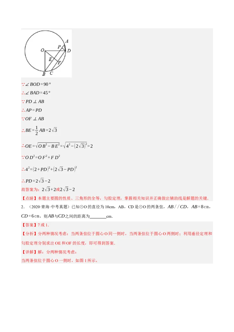 专题14圆的概念及性质（2大模块知识梳理+8个考点+3个重难点+2个易错点）（解析版）_2数学总复习_2025中考复习资料_2025年中考数学一轮知识梳理