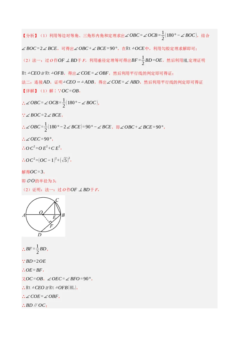专题14圆的概念及性质（2大模块知识梳理+8个考点+3个重难点+2个易错点）（解析版）_2数学总复习_2025中考复习资料_2025年中考数学一轮知识梳理