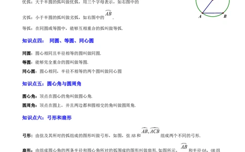 专题14圆的概念及性质（2大模块知识梳理+8个考点+3个重难点+2个易错点）（解析版）_2数学总复习_2025中考复习资料_2025年中考数学一轮知识梳理