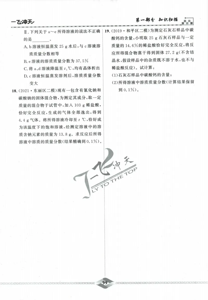 一飞冲天-中考专项精品试题分类-化学_《一飞冲天-中考专项》2026版_一飞冲天-中考专项精品试题分类（2024版）