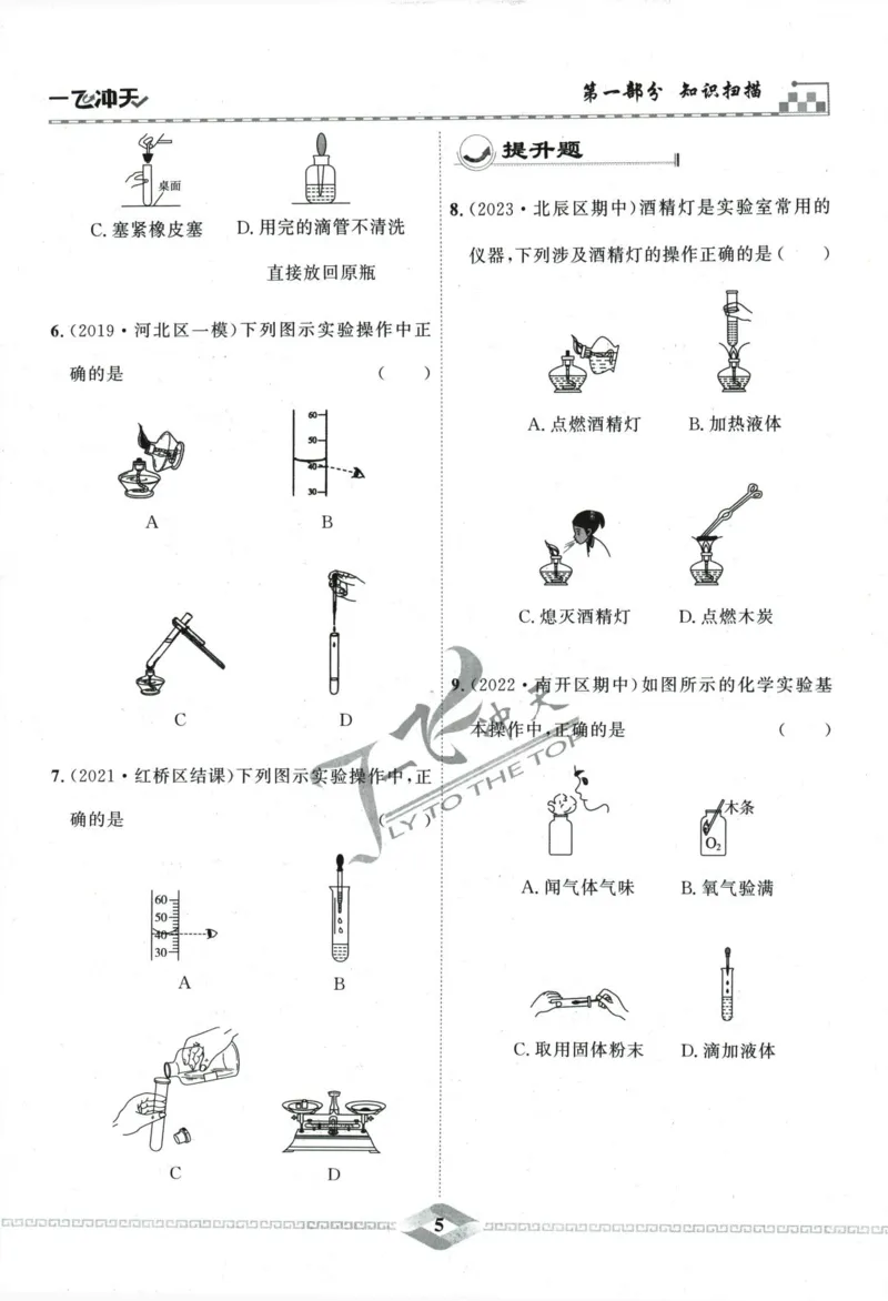 一飞冲天-中考专项精品试题分类-化学_《一飞冲天-中考专项》2026版_一飞冲天-中考专项精品试题分类（2024版）