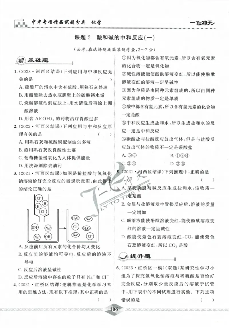 一飞冲天-中考专项精品试题分类-化学_《一飞冲天-中考专项》2026版_一飞冲天-中考专项精品试题分类（2024版）