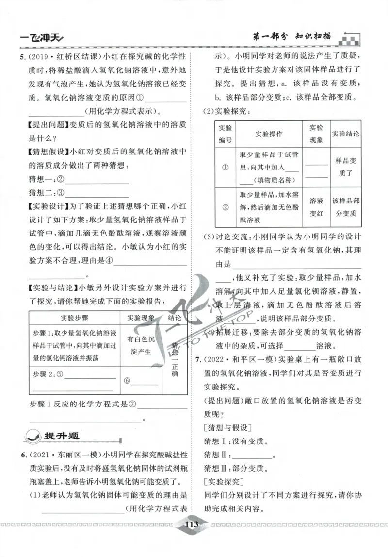 一飞冲天-中考专项精品试题分类-化学_《一飞冲天-中考专项》2026版_一飞冲天-中考专项精品试题分类（2024版）