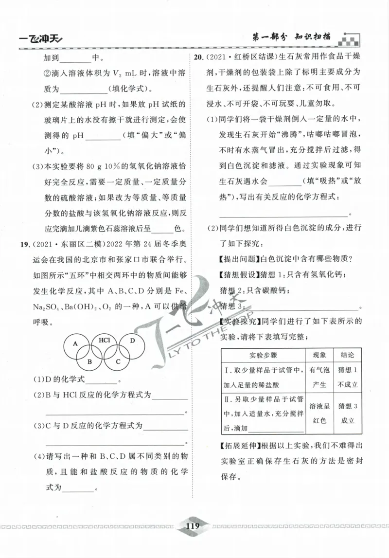 一飞冲天-中考专项精品试题分类-化学_《一飞冲天-中考专项》2026版_一飞冲天-中考专项精品试题分类（2024版）