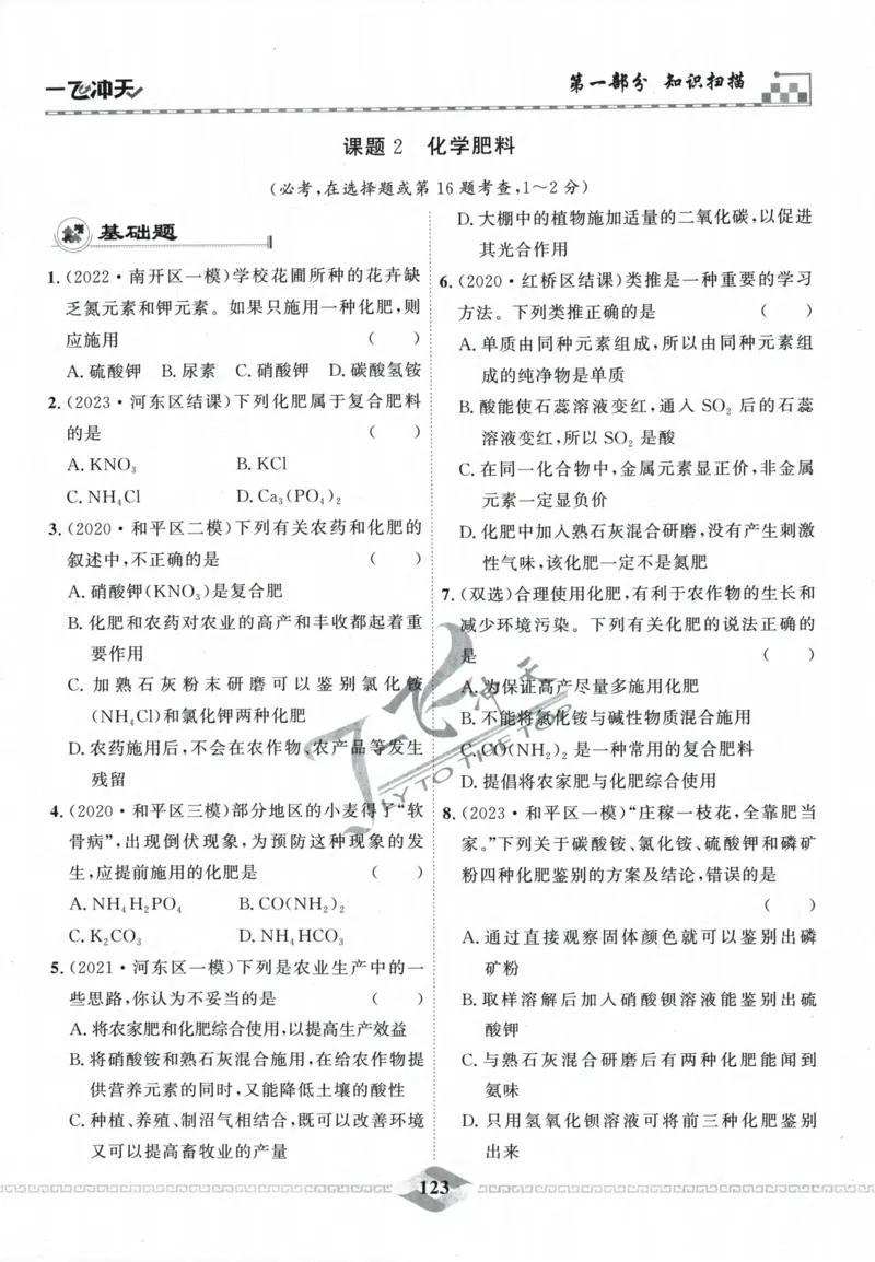 一飞冲天-中考专项精品试题分类-化学_《一飞冲天-中考专项》2026版_一飞冲天-中考专项精品试题分类（2024版）