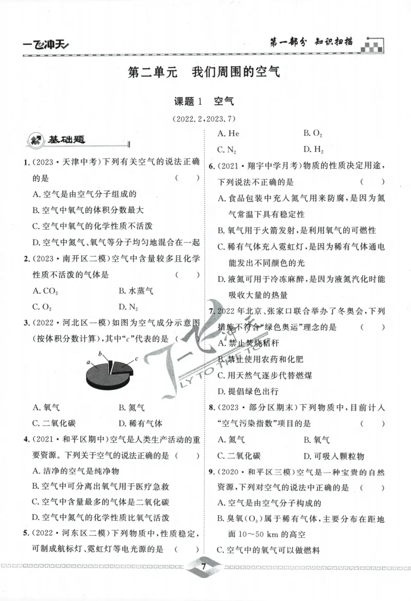 一飞冲天-中考专项精品试题分类-化学_《一飞冲天-中考专项》2026版_一飞冲天-中考专项精品试题分类（2024版）