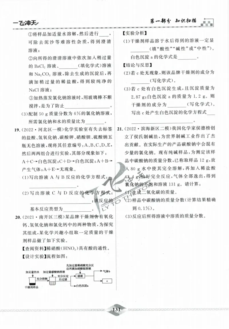 一飞冲天-中考专项精品试题分类-化学_《一飞冲天-中考专项》2026版_一飞冲天-中考专项精品试题分类（2024版）