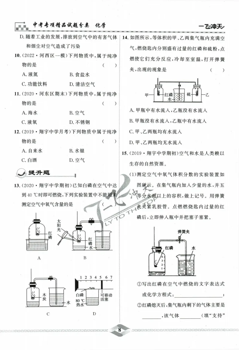 一飞冲天-中考专项精品试题分类-化学_《一飞冲天-中考专项》2026版_一飞冲天-中考专项精品试题分类（2024版）