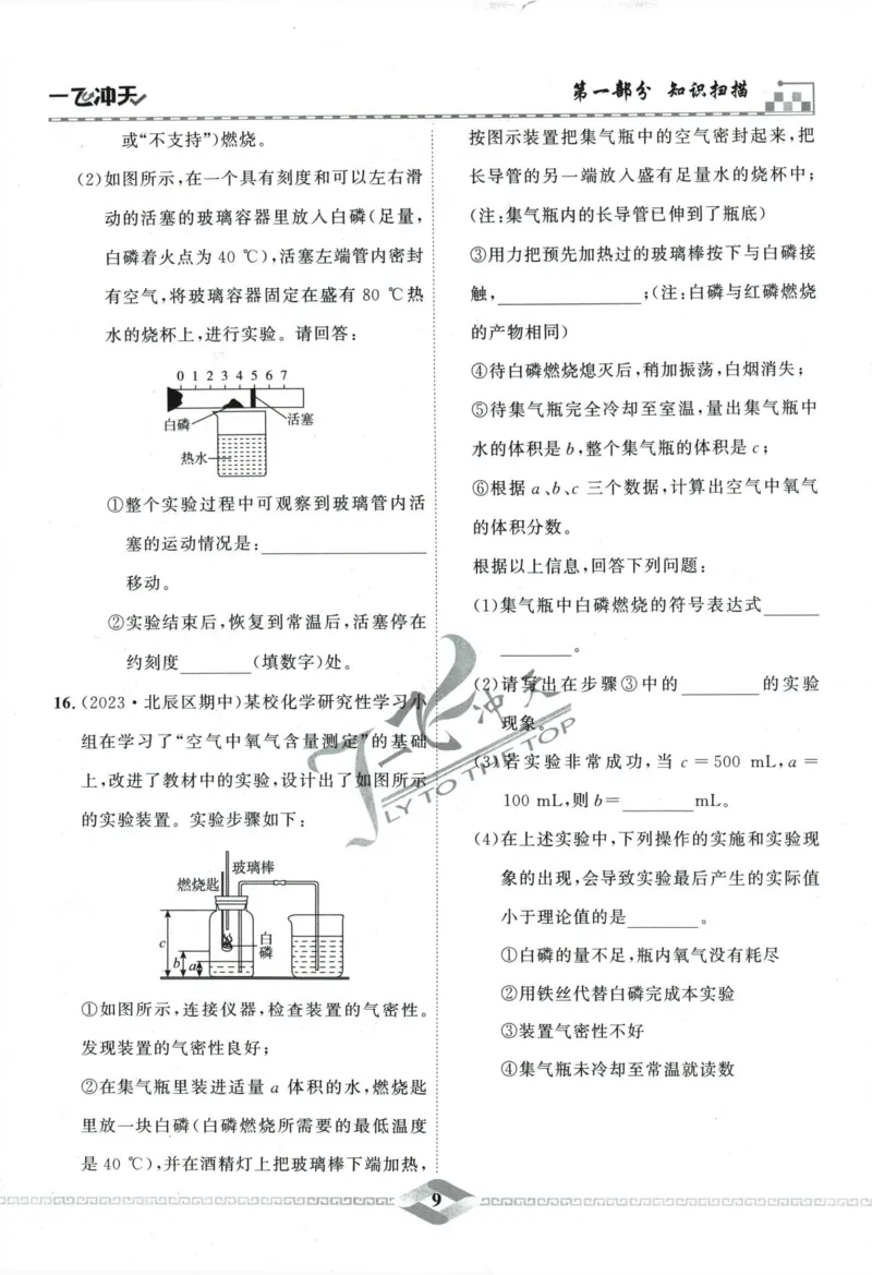 一飞冲天-中考专项精品试题分类-化学_《一飞冲天-中考专项》2026版_一飞冲天-中考专项精品试题分类（2024版）