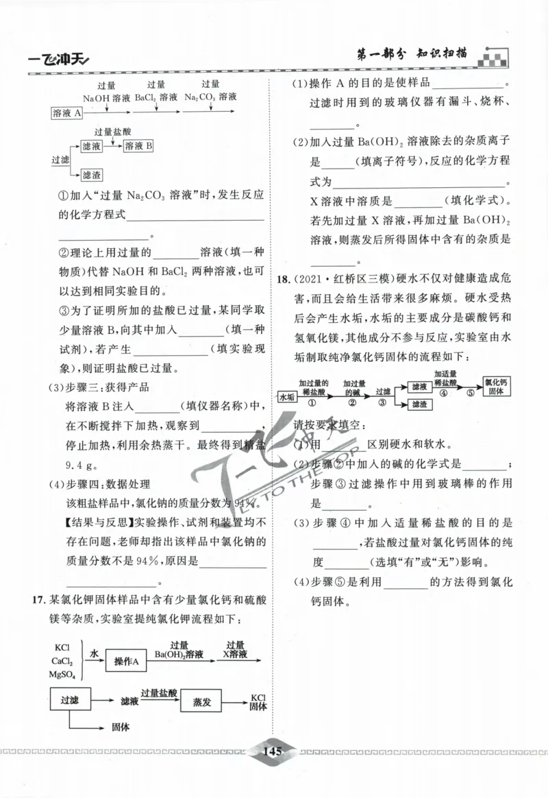 一飞冲天-中考专项精品试题分类-化学_《一飞冲天-中考专项》2026版_一飞冲天-中考专项精品试题分类（2024版）