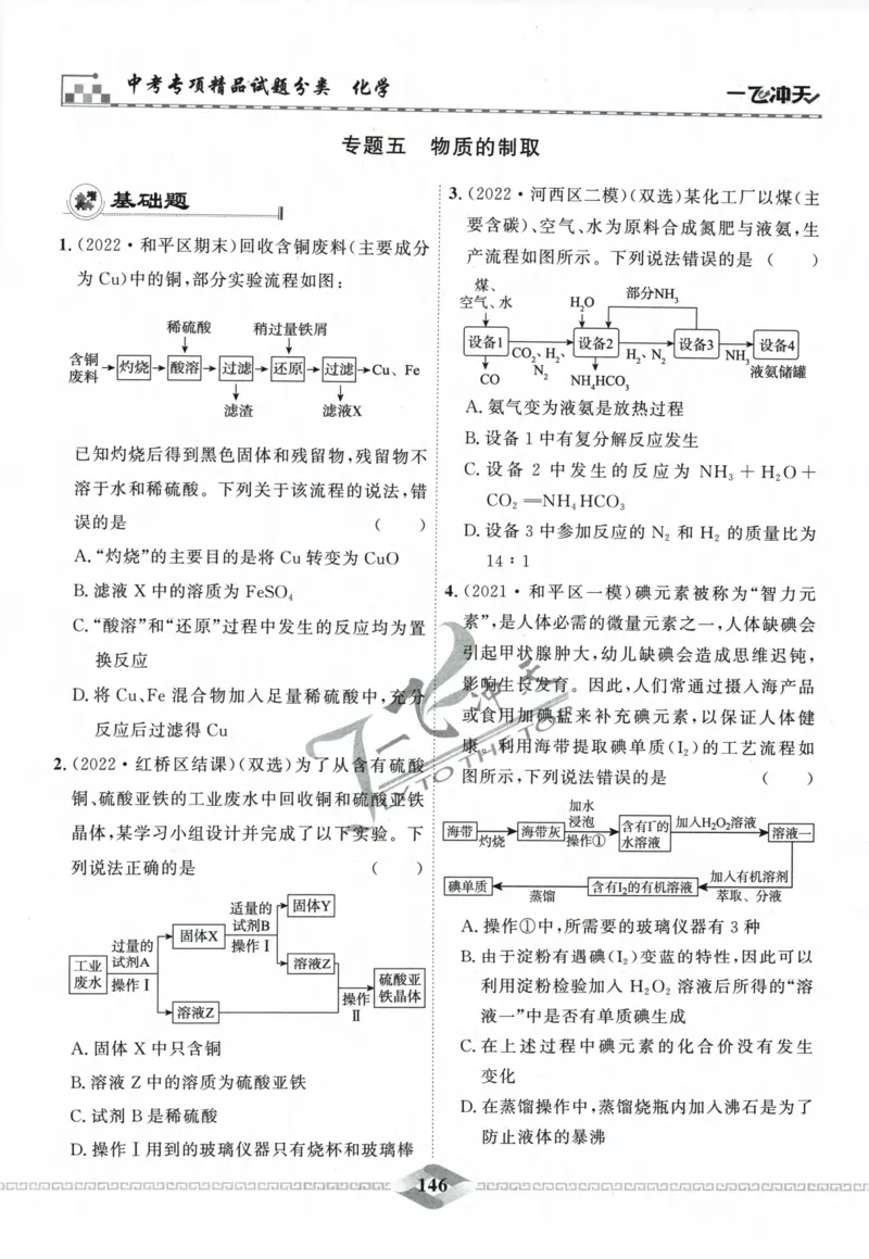 一飞冲天-中考专项精品试题分类-化学_《一飞冲天-中考专项》2026版_一飞冲天-中考专项精品试题分类（2024版）