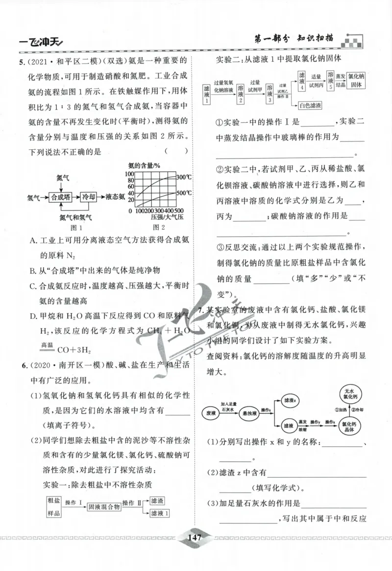 一飞冲天-中考专项精品试题分类-化学_《一飞冲天-中考专项》2026版_一飞冲天-中考专项精品试题分类（2024版）