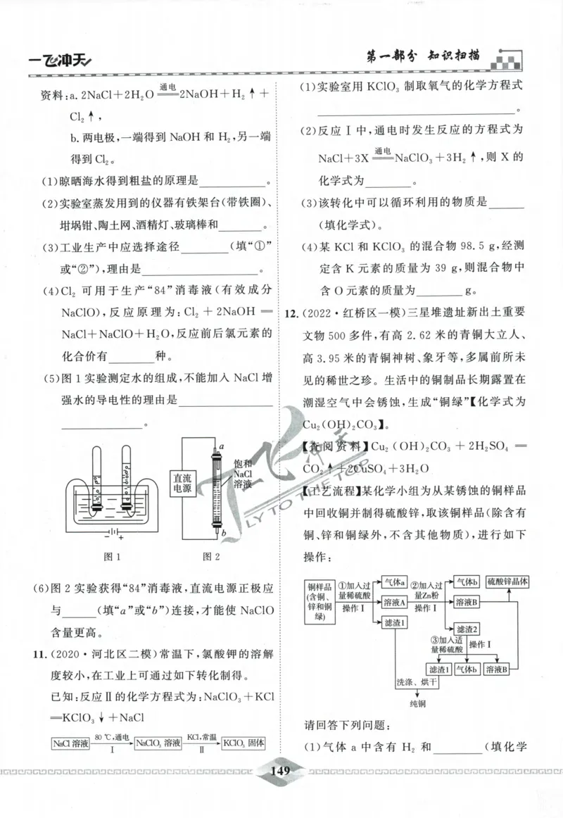 一飞冲天-中考专项精品试题分类-化学_《一飞冲天-中考专项》2026版_一飞冲天-中考专项精品试题分类（2024版）