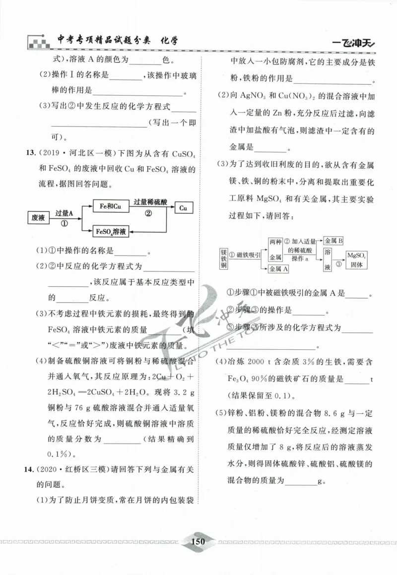 一飞冲天-中考专项精品试题分类-化学_《一飞冲天-中考专项》2026版_一飞冲天-中考专项精品试题分类（2024版）