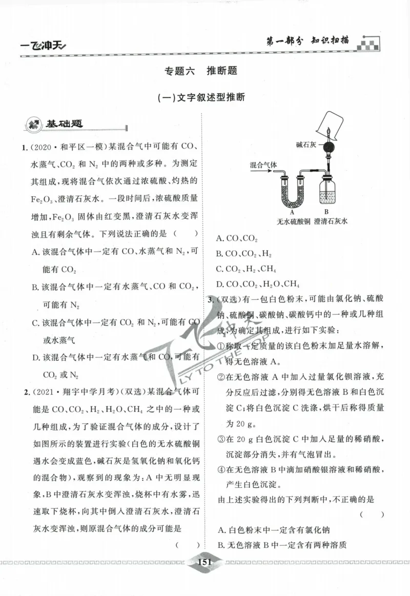 一飞冲天-中考专项精品试题分类-化学_《一飞冲天-中考专项》2026版_一飞冲天-中考专项精品试题分类（2024版）