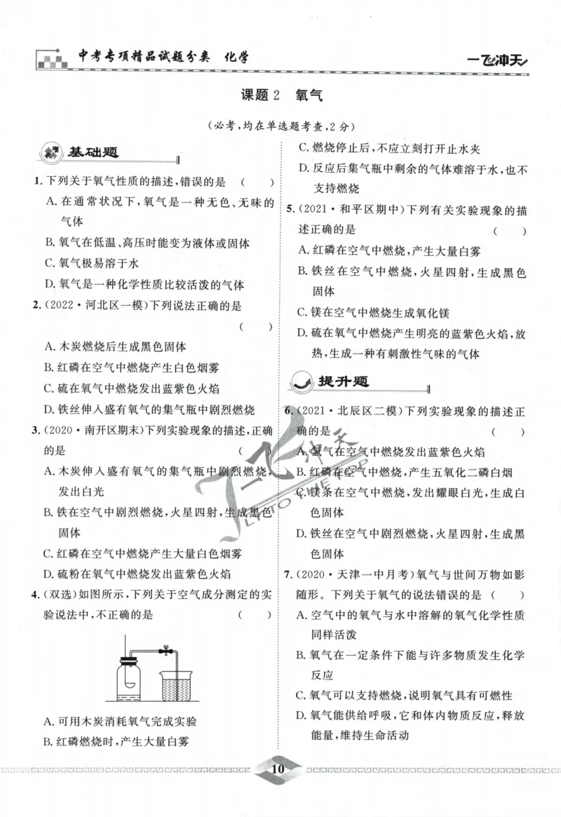 一飞冲天-中考专项精品试题分类-化学_《一飞冲天-中考专项》2026版_一飞冲天-中考专项精品试题分类（2024版）