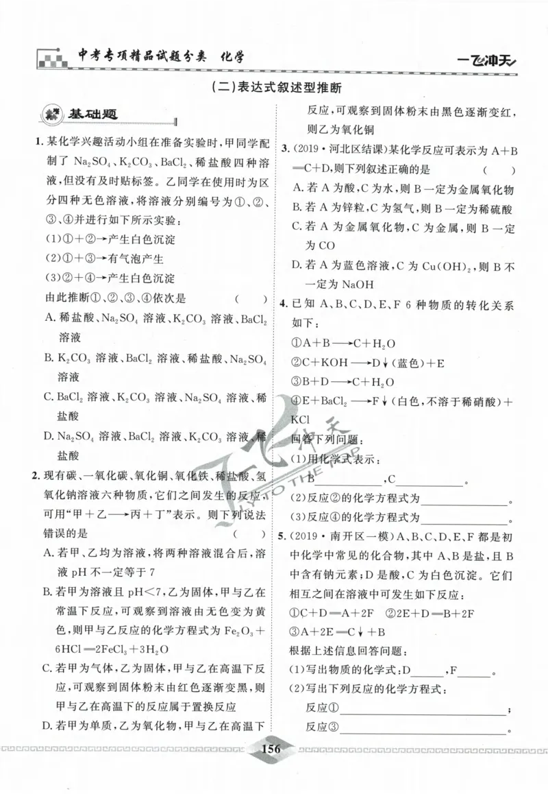 一飞冲天-中考专项精品试题分类-化学_《一飞冲天-中考专项》2026版_一飞冲天-中考专项精品试题分类（2024版）