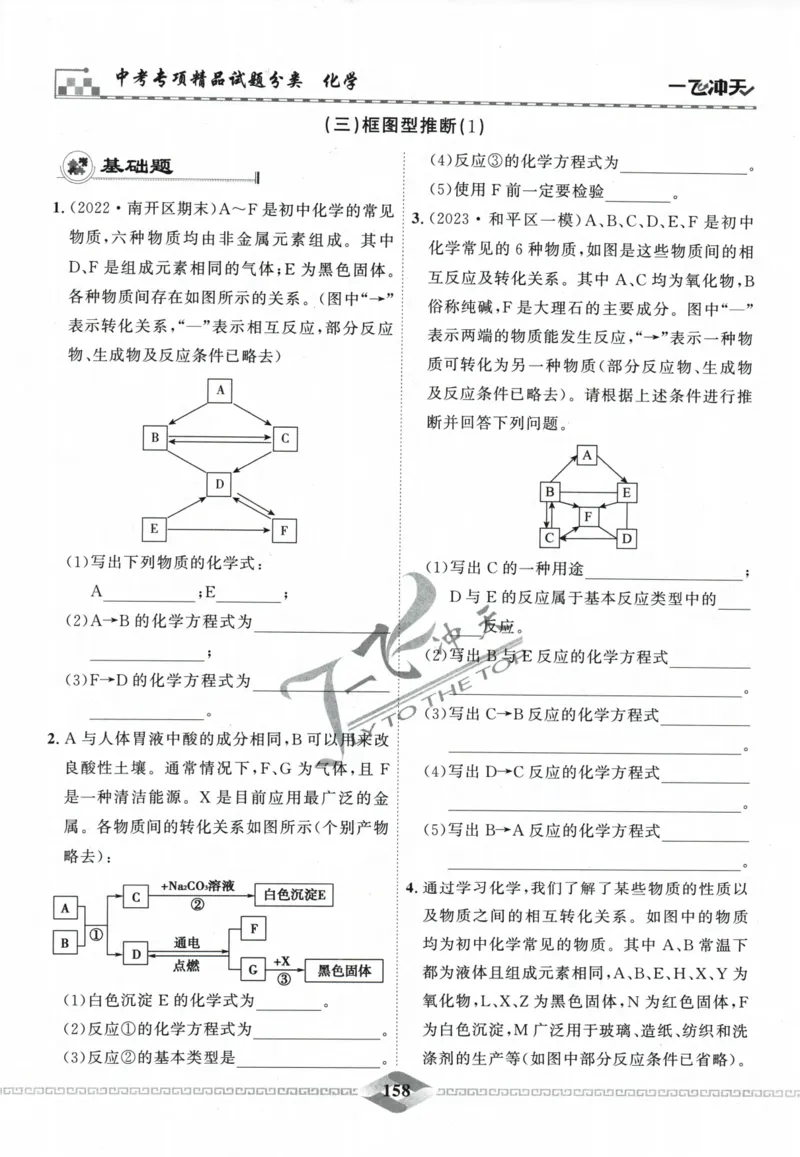 一飞冲天-中考专项精品试题分类-化学_《一飞冲天-中考专项》2026版_一飞冲天-中考专项精品试题分类（2024版）