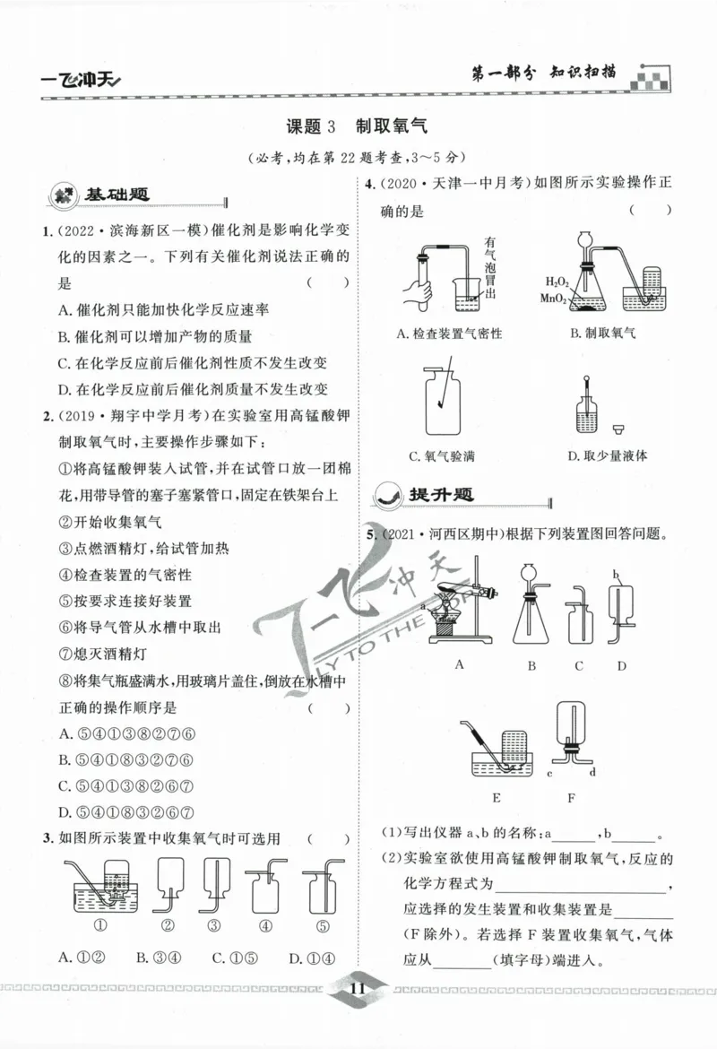 一飞冲天-中考专项精品试题分类-化学_《一飞冲天-中考专项》2026版_一飞冲天-中考专项精品试题分类（2024版）