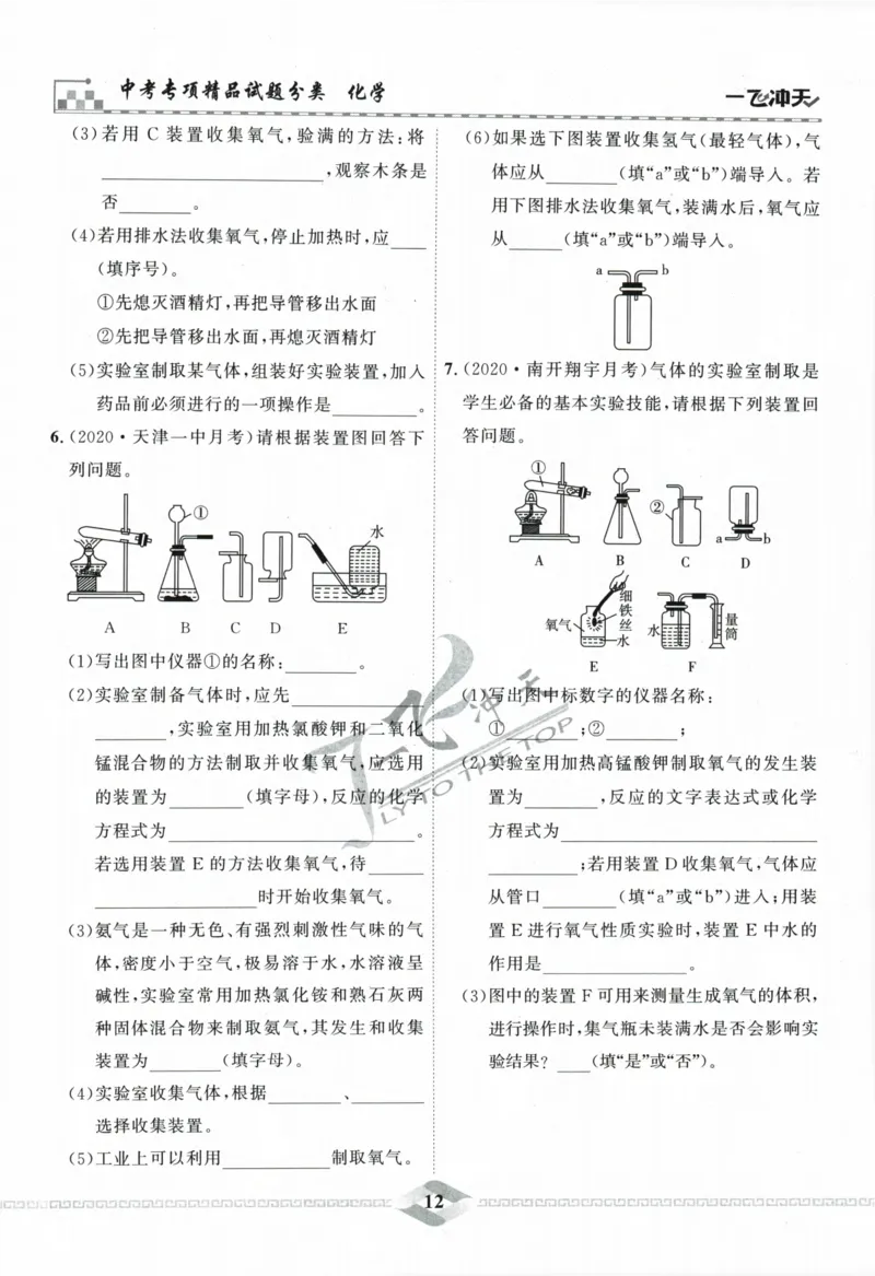 一飞冲天-中考专项精品试题分类-化学_《一飞冲天-中考专项》2026版_一飞冲天-中考专项精品试题分类（2024版）