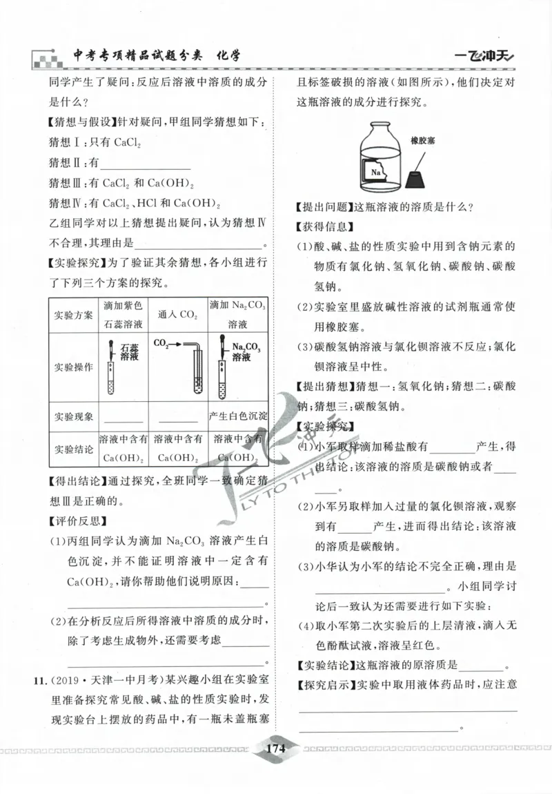 一飞冲天-中考专项精品试题分类-化学_《一飞冲天-中考专项》2026版_一飞冲天-中考专项精品试题分类（2024版）