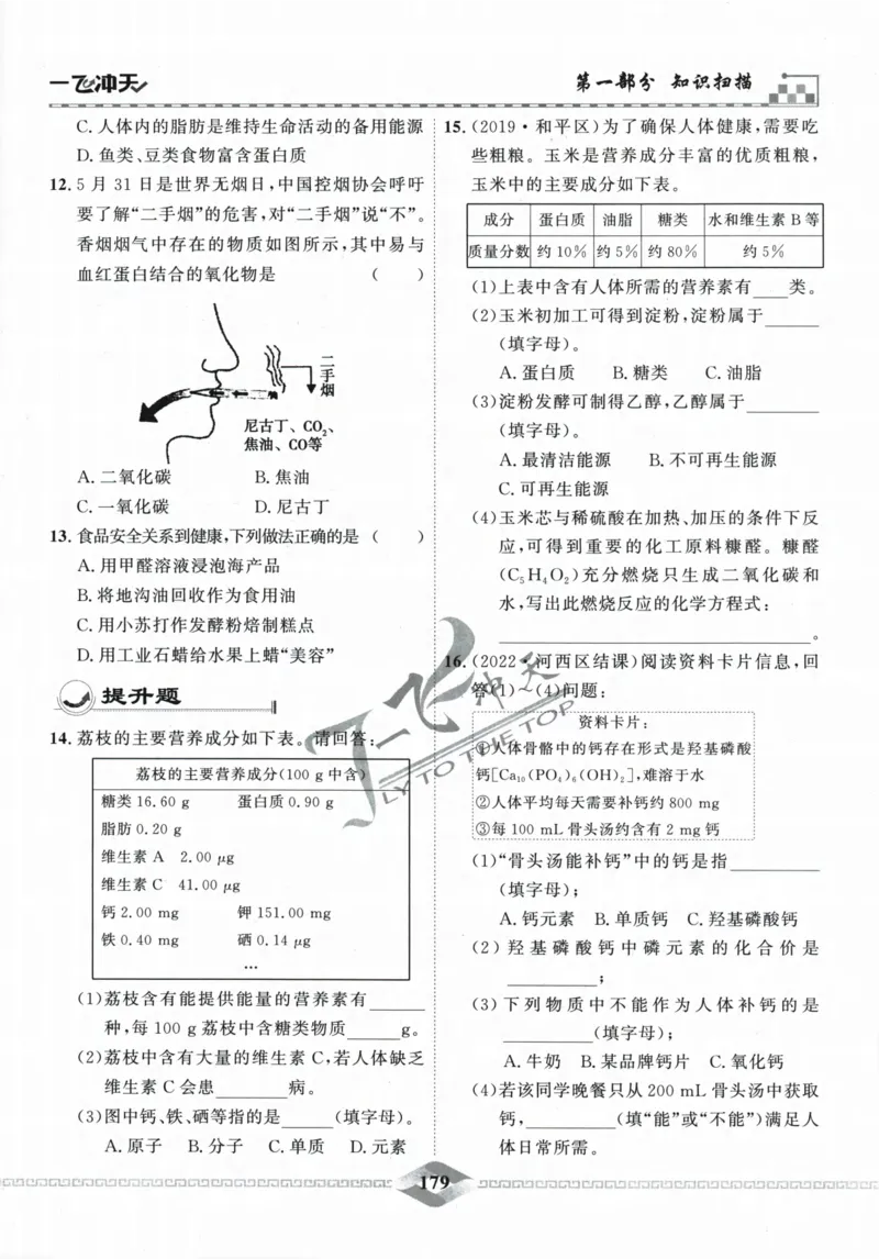 一飞冲天-中考专项精品试题分类-化学_《一飞冲天-中考专项》2026版_一飞冲天-中考专项精品试题分类（2024版）
