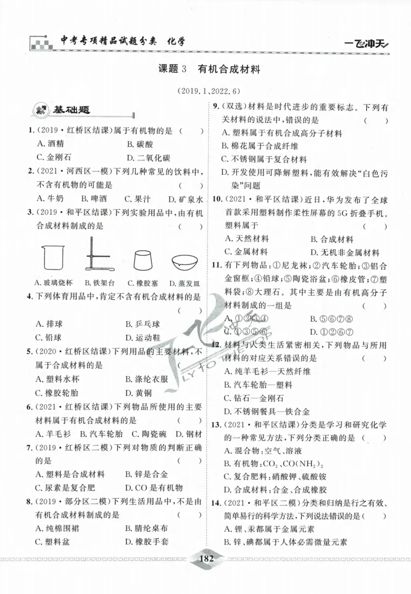 一飞冲天-中考专项精品试题分类-化学_《一飞冲天-中考专项》2026版_一飞冲天-中考专项精品试题分类（2024版）