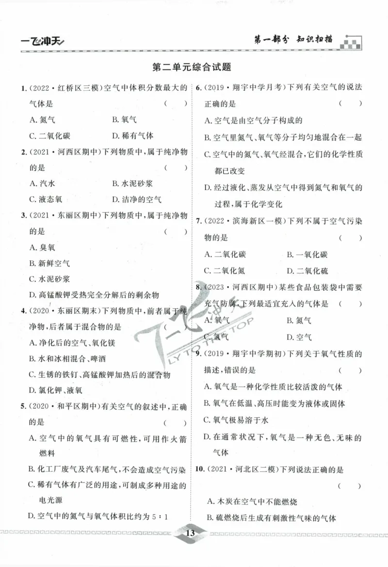 一飞冲天-中考专项精品试题分类-化学_《一飞冲天-中考专项》2026版_一飞冲天-中考专项精品试题分类（2024版）