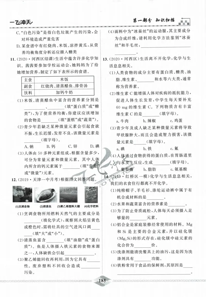 一飞冲天-中考专项精品试题分类-化学_《一飞冲天-中考专项》2026版_一飞冲天-中考专项精品试题分类（2024版）