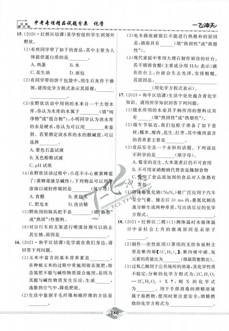 一飞冲天-中考专项精品试题分类-化学_《一飞冲天-中考专项》2026版_一飞冲天-中考专项精品试题分类（2024版）