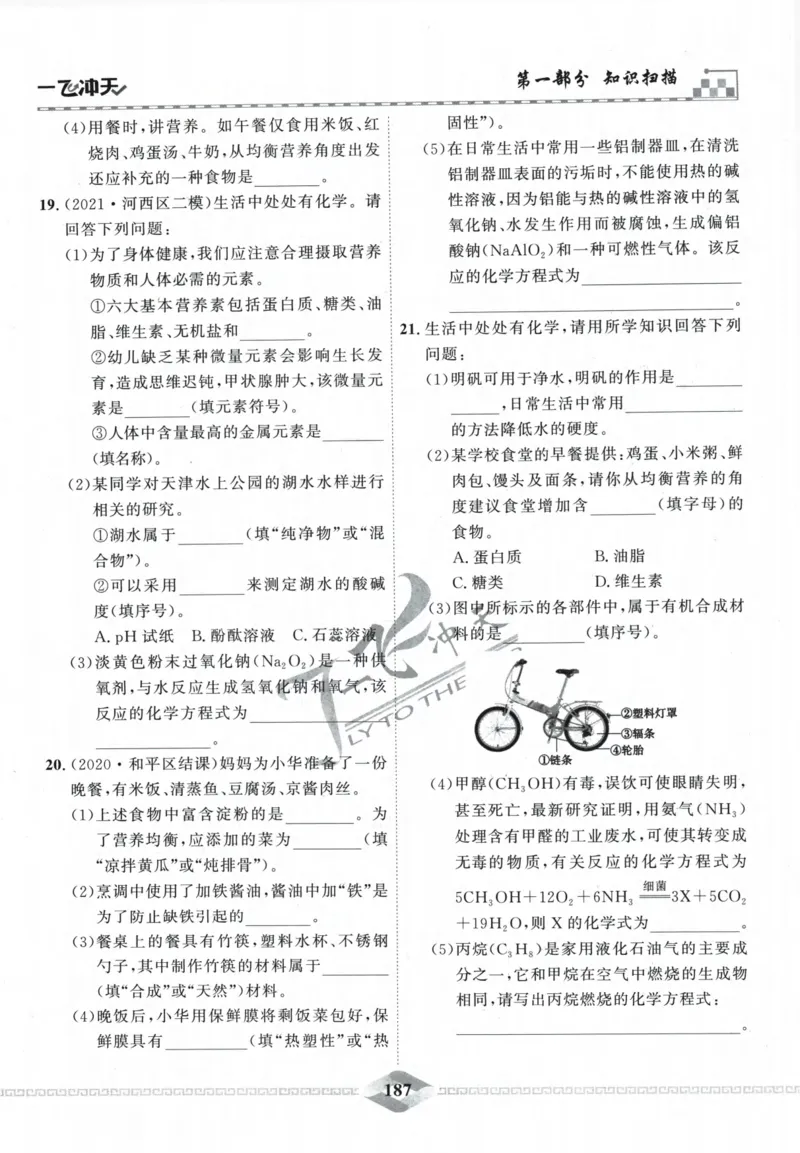 一飞冲天-中考专项精品试题分类-化学_《一飞冲天-中考专项》2026版_一飞冲天-中考专项精品试题分类（2024版）