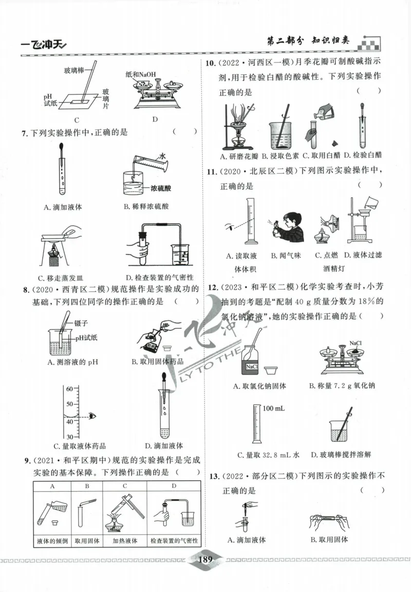 一飞冲天-中考专项精品试题分类-化学_《一飞冲天-中考专项》2026版_一飞冲天-中考专项精品试题分类（2024版）