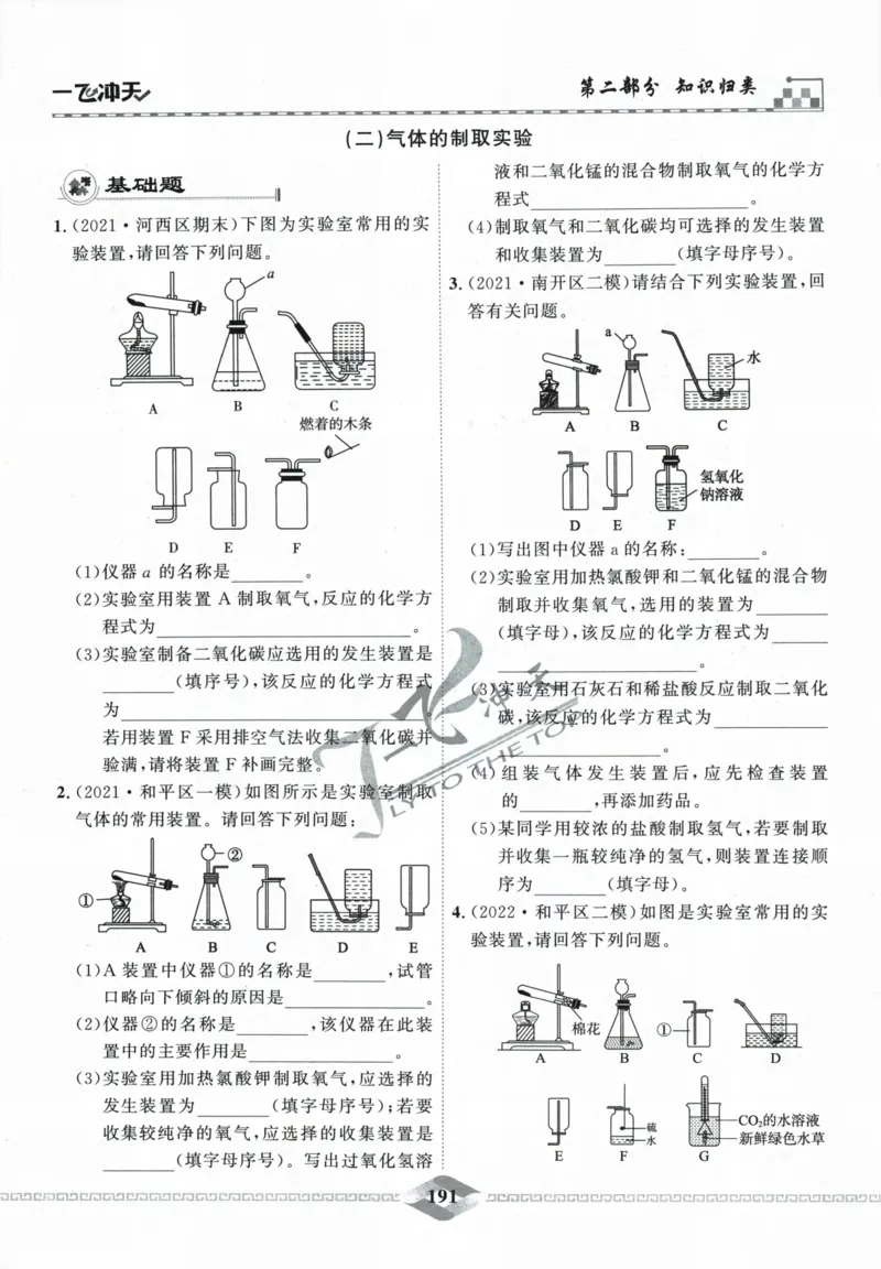 一飞冲天-中考专项精品试题分类-化学_《一飞冲天-中考专项》2026版_一飞冲天-中考专项精品试题分类（2024版）