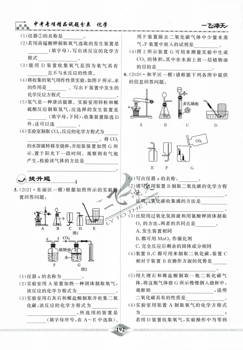 一飞冲天-中考专项精品试题分类-化学_《一飞冲天-中考专项》2026版_一飞冲天-中考专项精品试题分类（2024版）