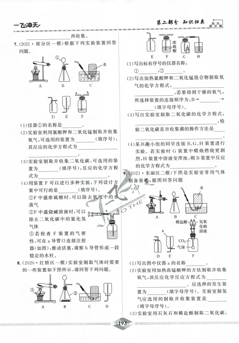 一飞冲天-中考专项精品试题分类-化学_《一飞冲天-中考专项》2026版_一飞冲天-中考专项精品试题分类（2024版）