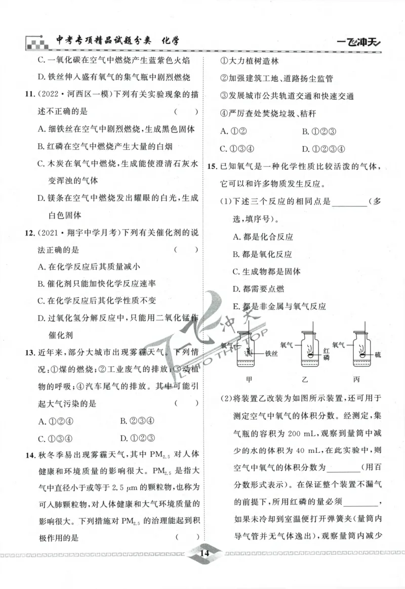 一飞冲天-中考专项精品试题分类-化学_《一飞冲天-中考专项》2026版_一飞冲天-中考专项精品试题分类（2024版）