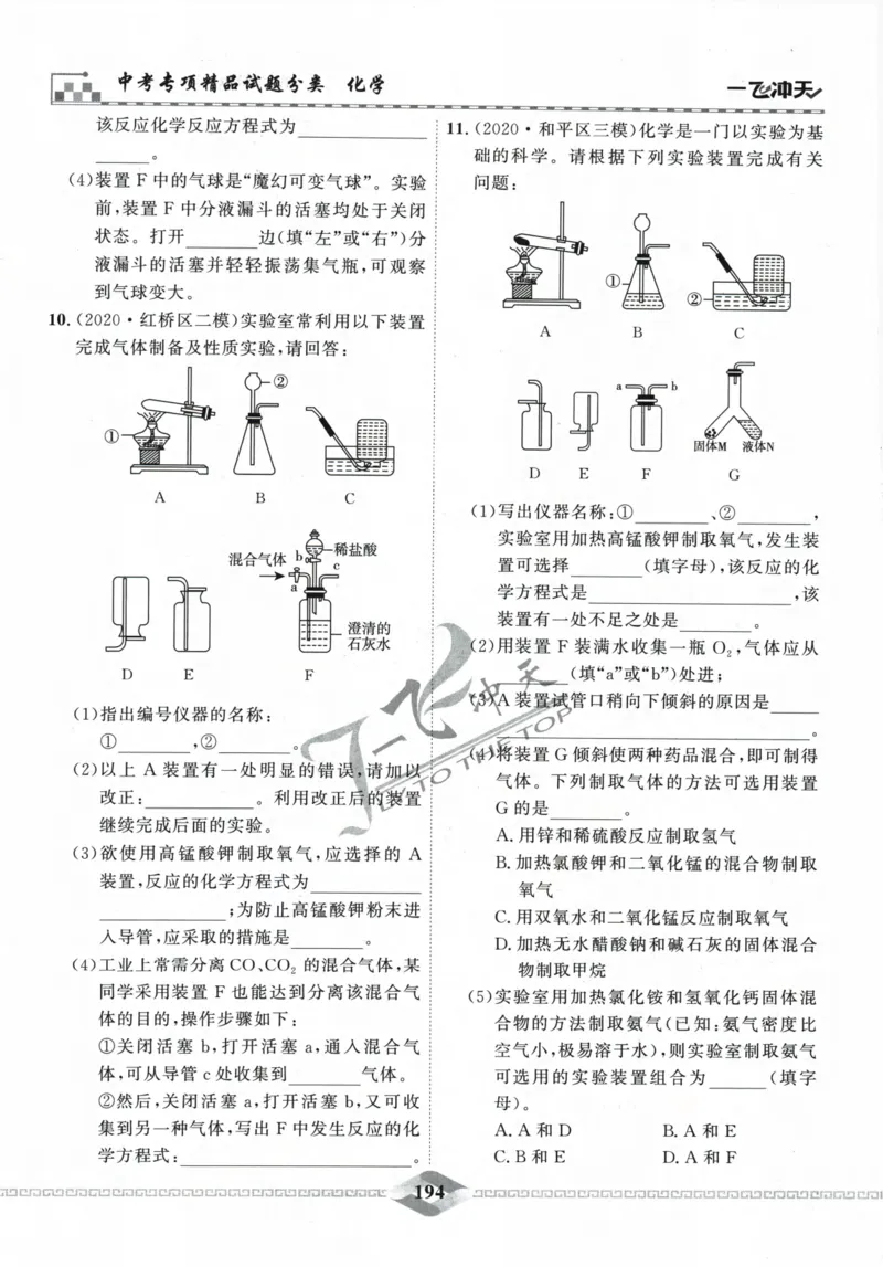 一飞冲天-中考专项精品试题分类-化学_《一飞冲天-中考专项》2026版_一飞冲天-中考专项精品试题分类（2024版）