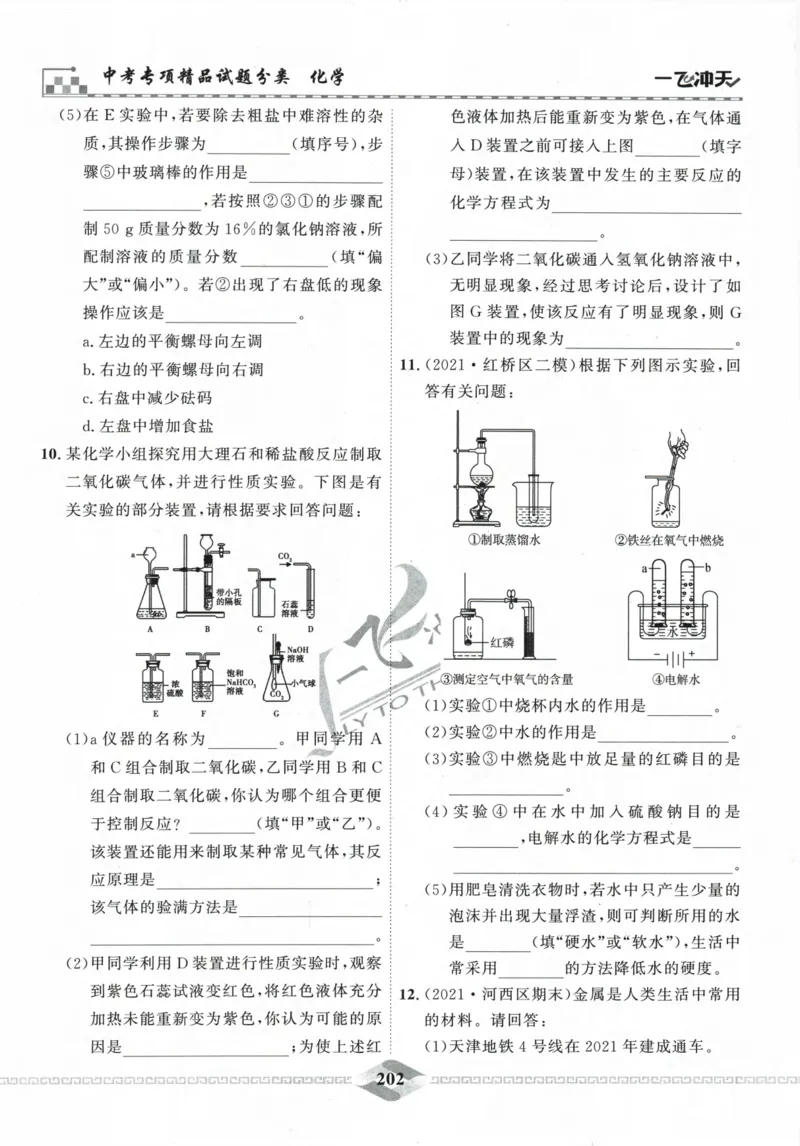 一飞冲天-中考专项精品试题分类-化学_《一飞冲天-中考专项》2026版_一飞冲天-中考专项精品试题分类（2024版）