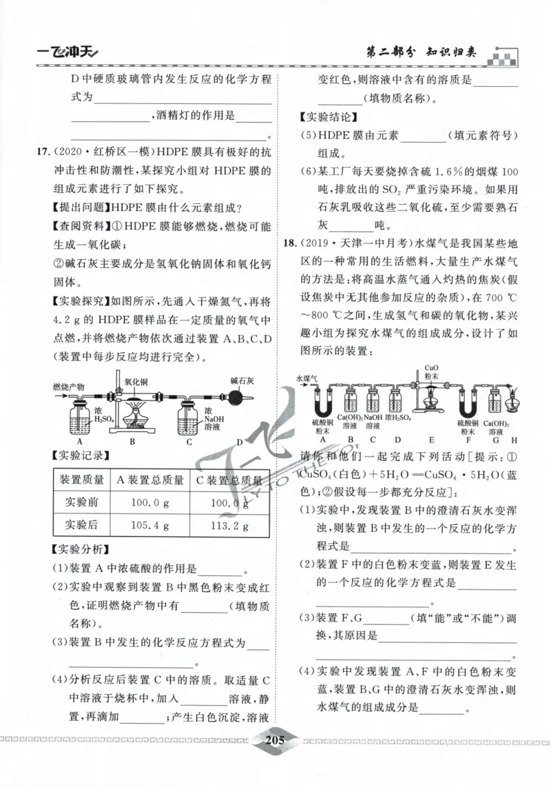 一飞冲天-中考专项精品试题分类-化学_《一飞冲天-中考专项》2026版_一飞冲天-中考专项精品试题分类（2024版）