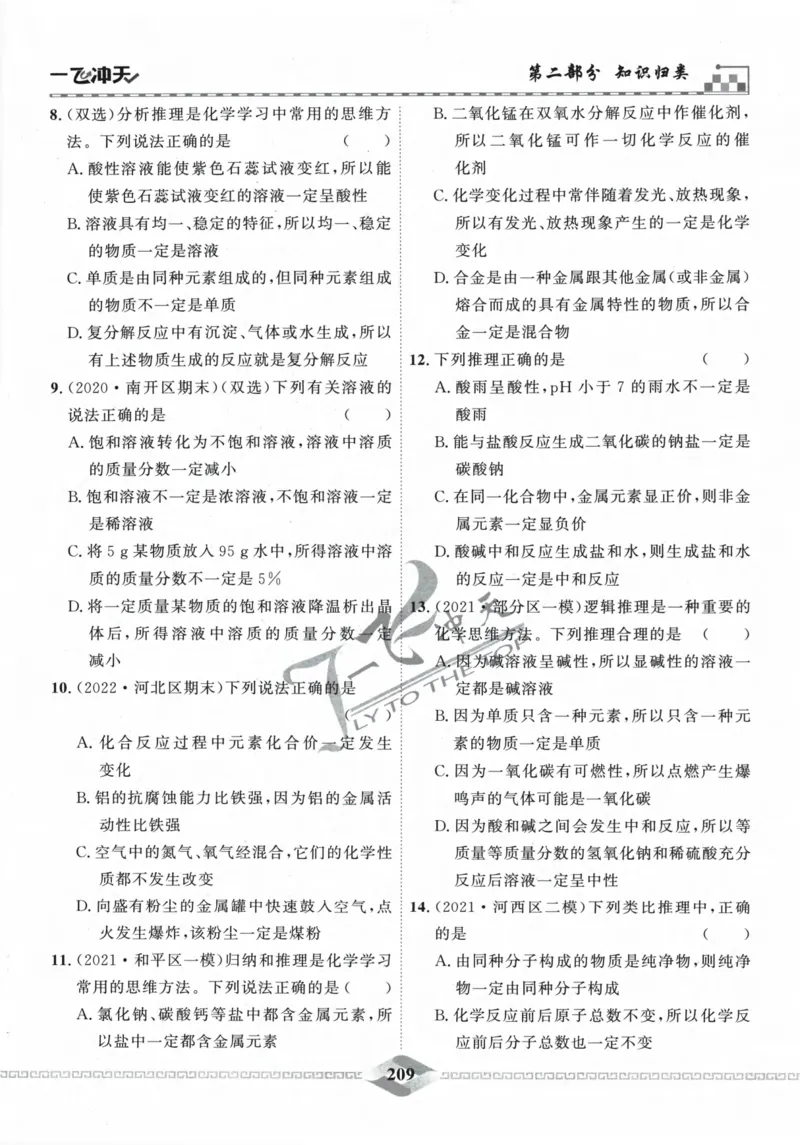 一飞冲天-中考专项精品试题分类-化学_《一飞冲天-中考专项》2026版_一飞冲天-中考专项精品试题分类（2024版）