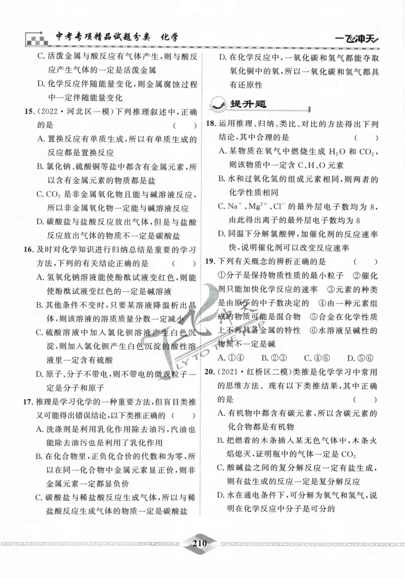 一飞冲天-中考专项精品试题分类-化学_《一飞冲天-中考专项》2026版_一飞冲天-中考专项精品试题分类（2024版）