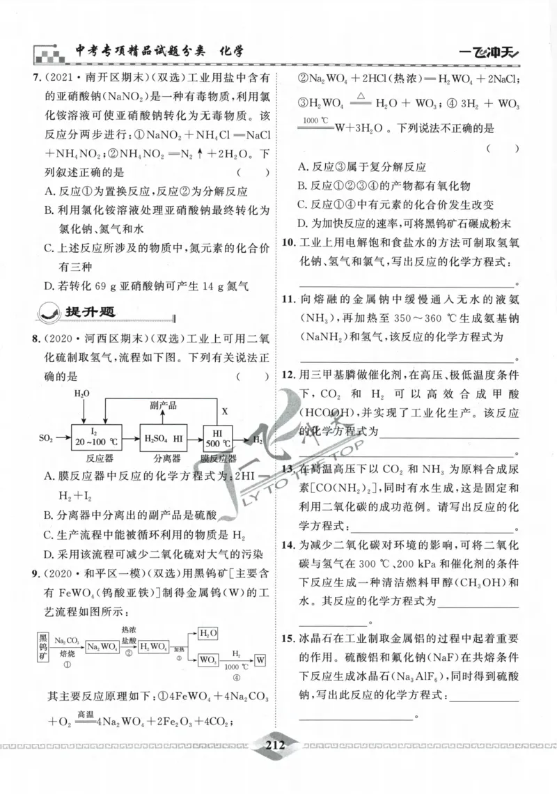 一飞冲天-中考专项精品试题分类-化学_《一飞冲天-中考专项》2026版_一飞冲天-中考专项精品试题分类（2024版）
