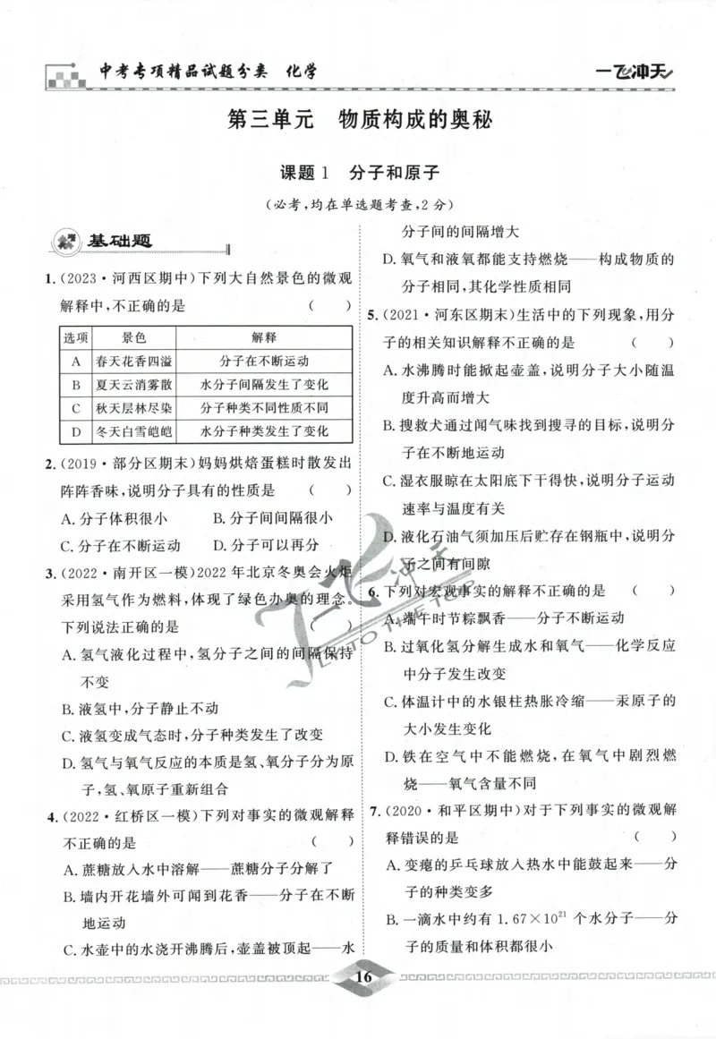 一飞冲天-中考专项精品试题分类-化学_《一飞冲天-中考专项》2026版_一飞冲天-中考专项精品试题分类（2024版）