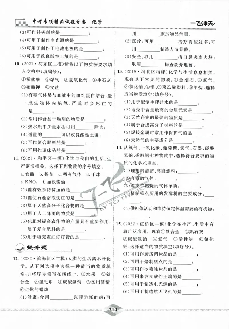 一飞冲天-中考专项精品试题分类-化学_《一飞冲天-中考专项》2026版_一飞冲天-中考专项精品试题分类（2024版）