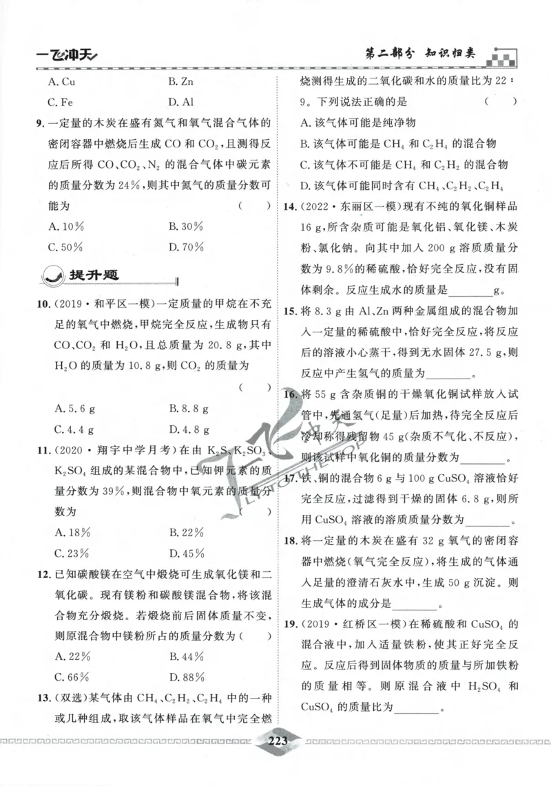 一飞冲天-中考专项精品试题分类-化学_《一飞冲天-中考专项》2026版_一飞冲天-中考专项精品试题分类（2024版）