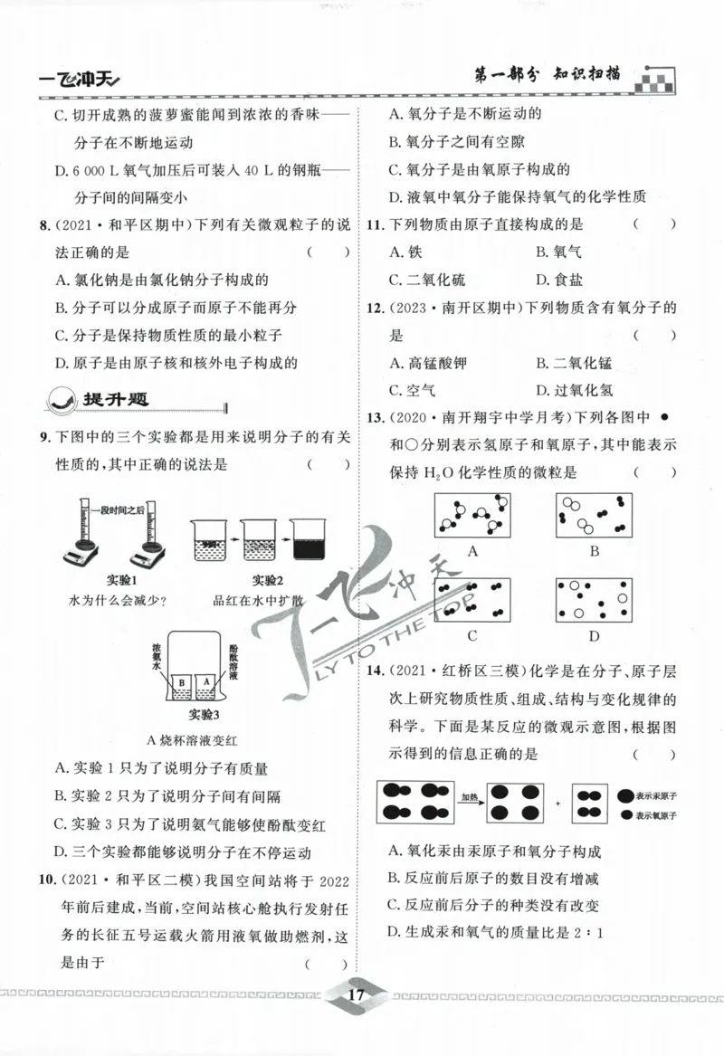 一飞冲天-中考专项精品试题分类-化学_《一飞冲天-中考专项》2026版_一飞冲天-中考专项精品试题分类（2024版）