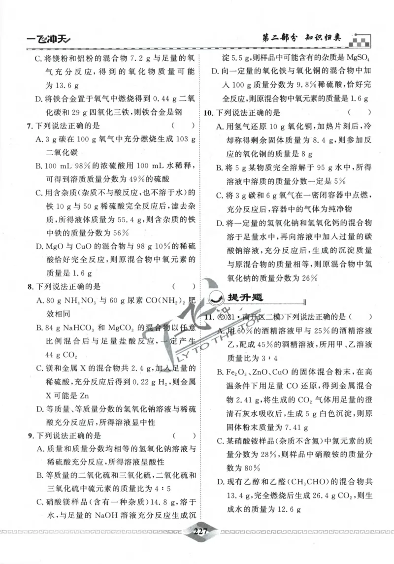 一飞冲天-中考专项精品试题分类-化学_《一飞冲天-中考专项》2026版_一飞冲天-中考专项精品试题分类（2024版）