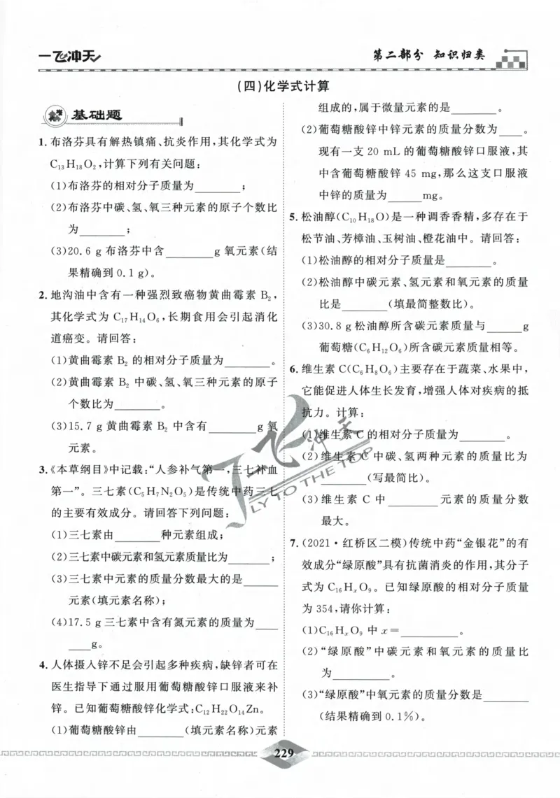 一飞冲天-中考专项精品试题分类-化学_《一飞冲天-中考专项》2026版_一飞冲天-中考专项精品试题分类（2024版）