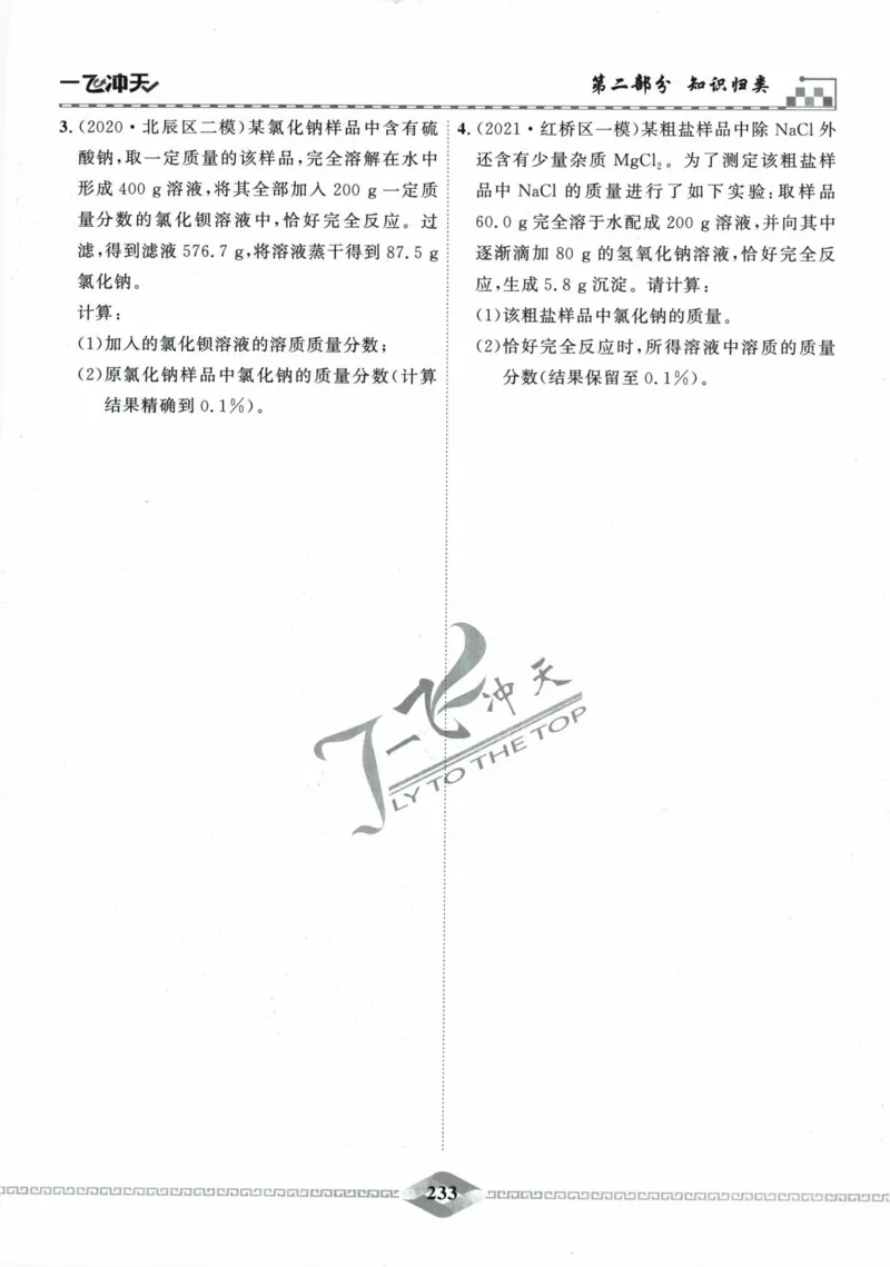 一飞冲天-中考专项精品试题分类-化学_《一飞冲天-中考专项》2026版_一飞冲天-中考专项精品试题分类（2024版）