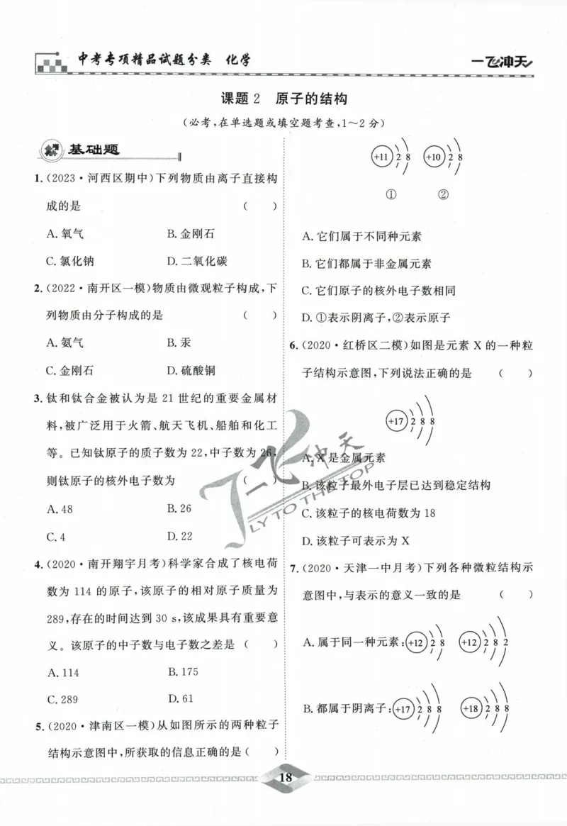 一飞冲天-中考专项精品试题分类-化学_《一飞冲天-中考专项》2026版_一飞冲天-中考专项精品试题分类（2024版）
